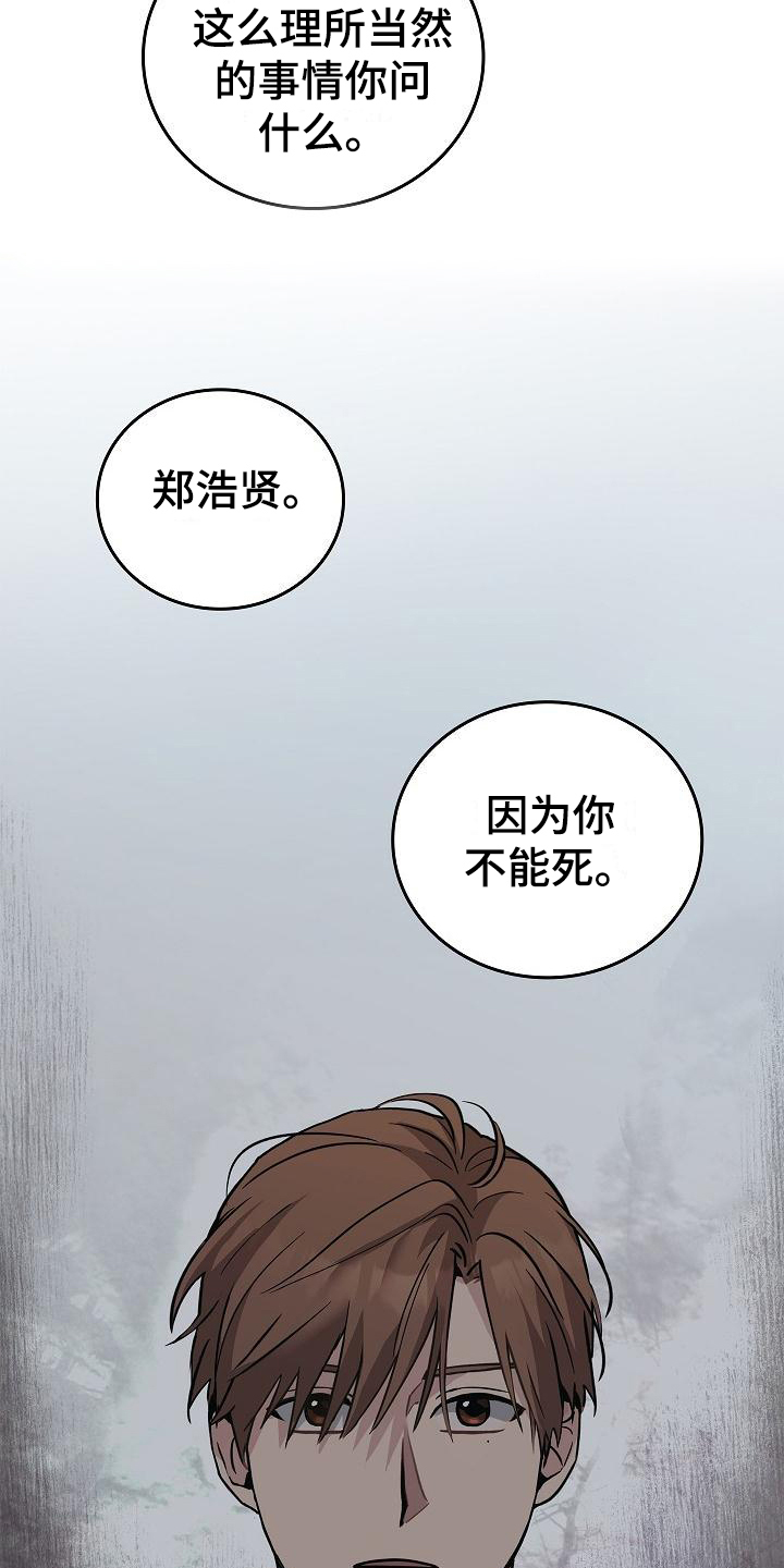 被男人掌控生死漫画,第14章：你得活着4图