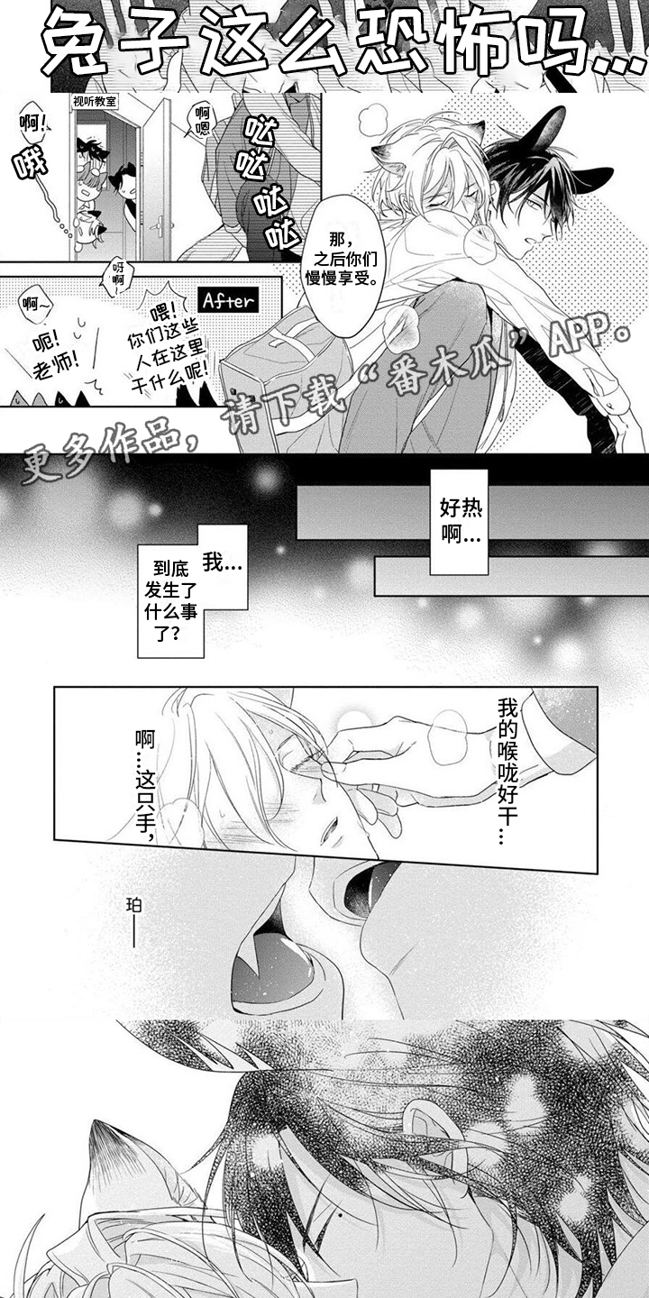 美味的狼先生漫画,第8章： 发火5图