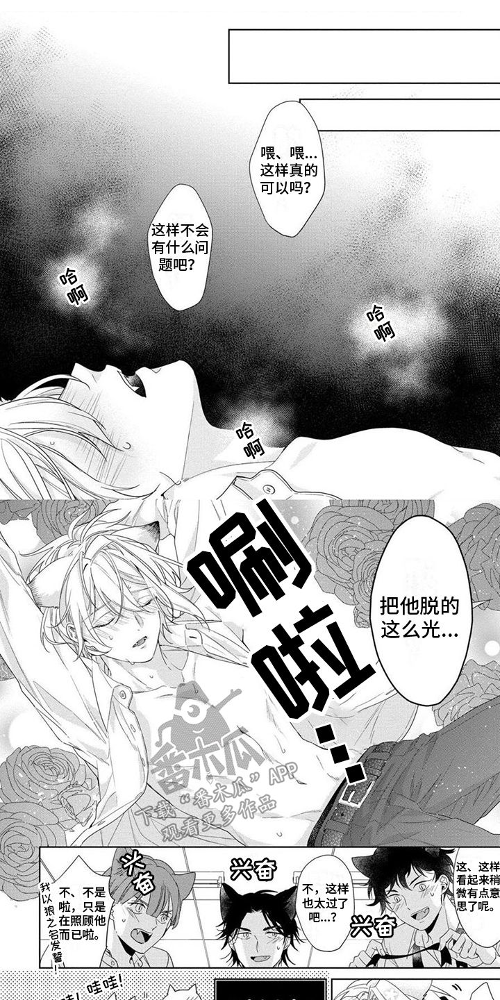 美味的狼先生漫画,第8章： 发火1图