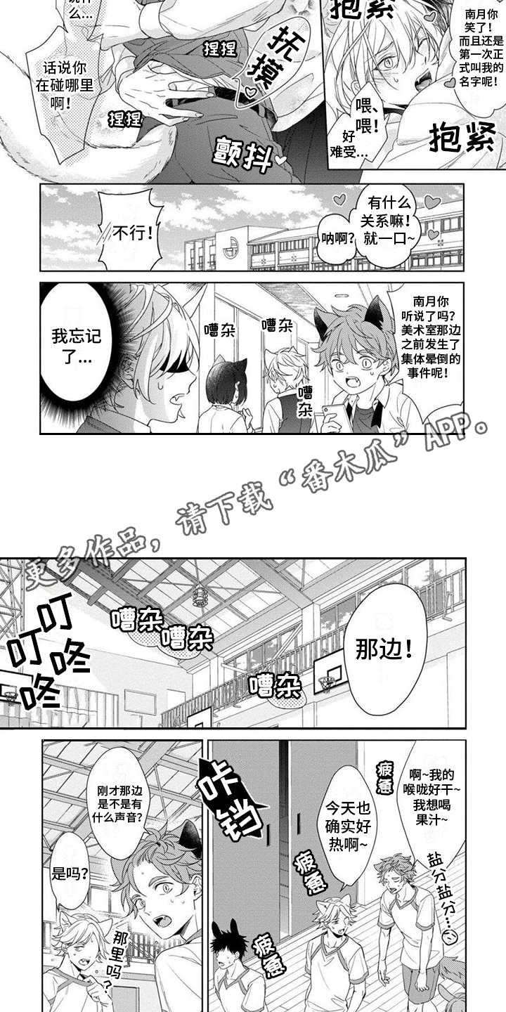 美味的狼先生漫画,第6章：别乱动2图