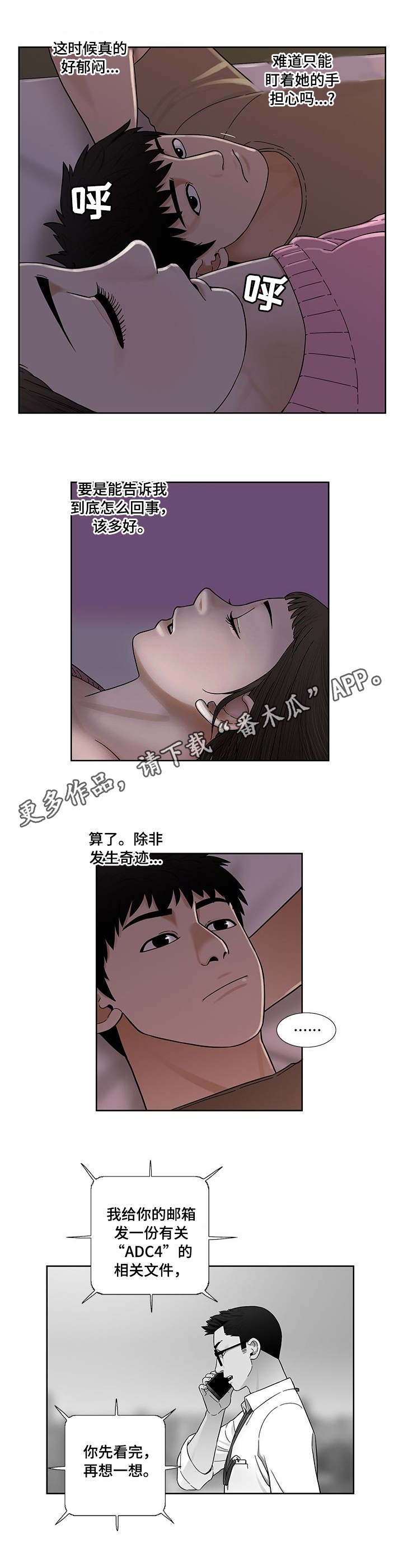 第12章：睡着了3