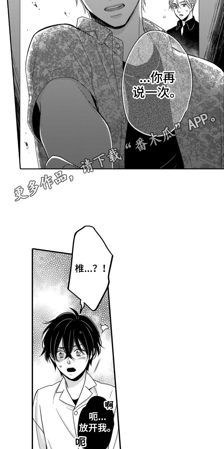 第18章：受伤了3