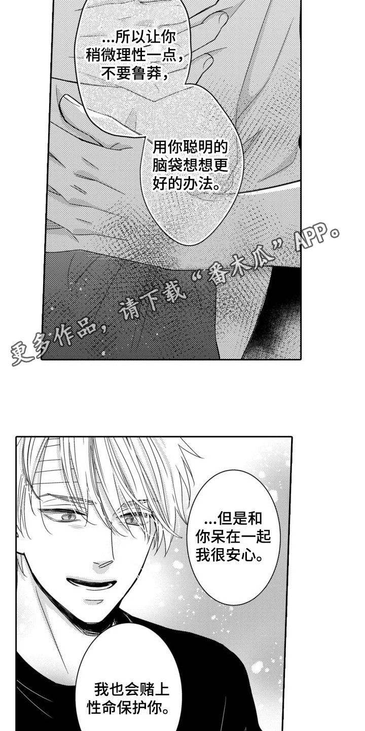 第20章：信息素爆发3