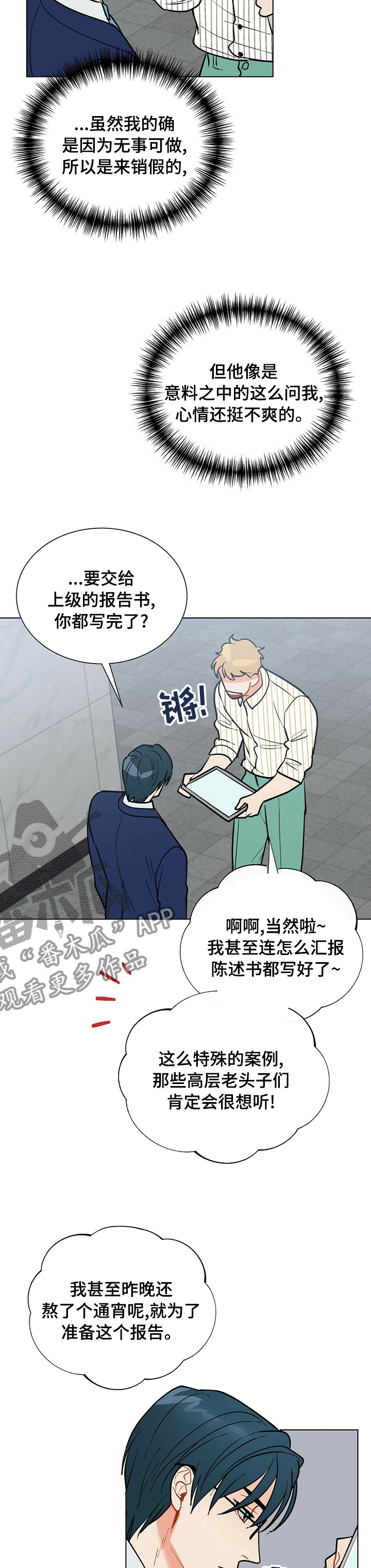 黑渡鸦飞机漫画,第88章：销假2图