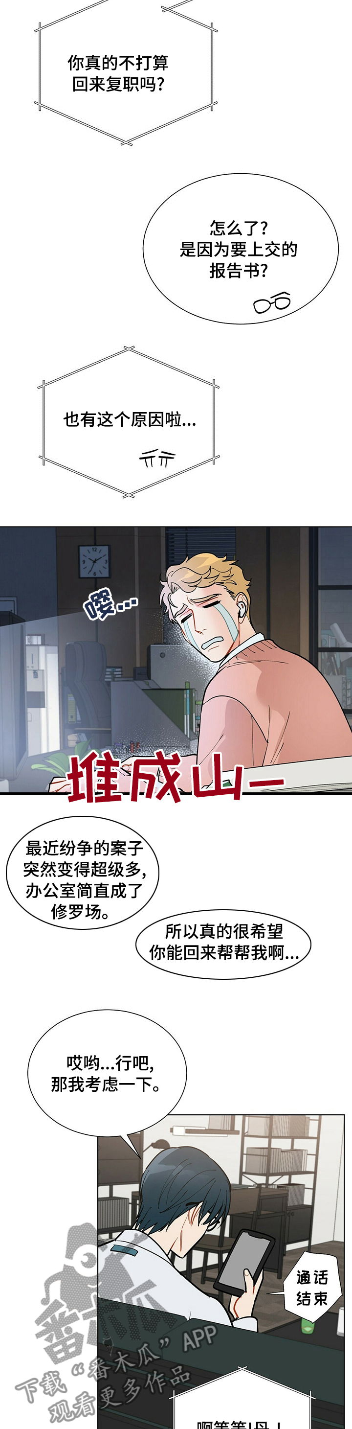 黑渡鸦漫画在别的软件叫什么名字漫画,第93章：【番外】节制2图