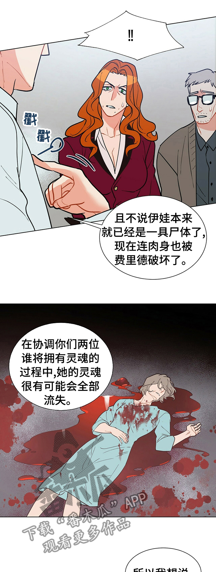 黑度计漫画,第70章：不是一场梦1图