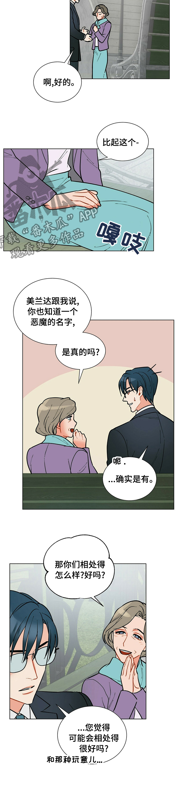 黑渡鸦鸟漫画,第81章：病得不轻4图