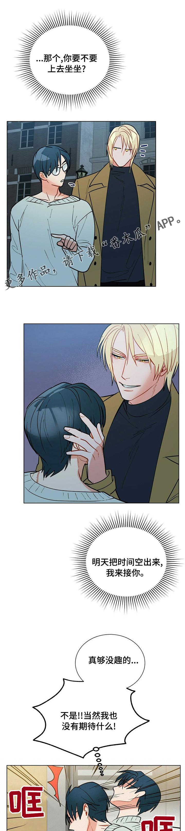 黑龙江最新疫情漫画,第98章：【番外】直接走吧1图