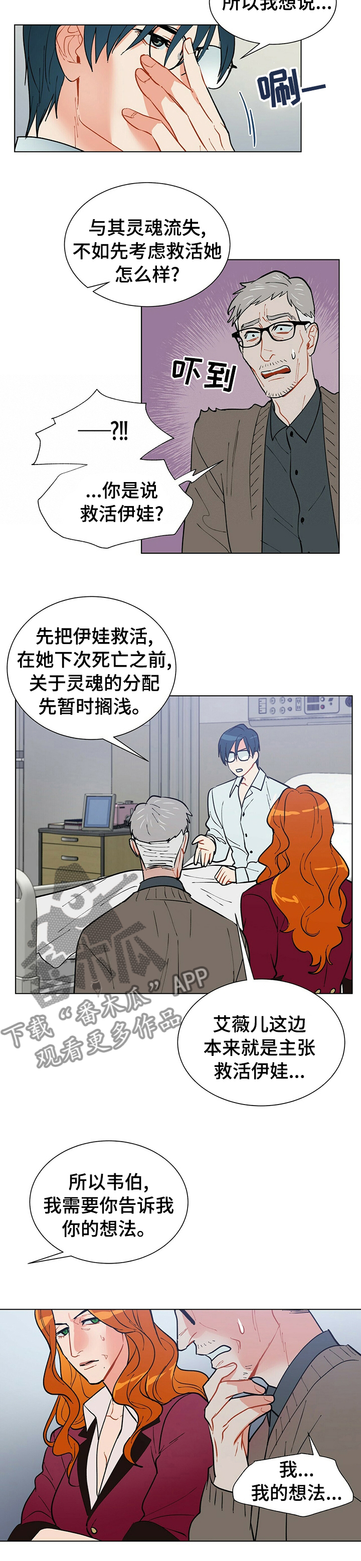 黑度计漫画,第70章：不是一场梦2图