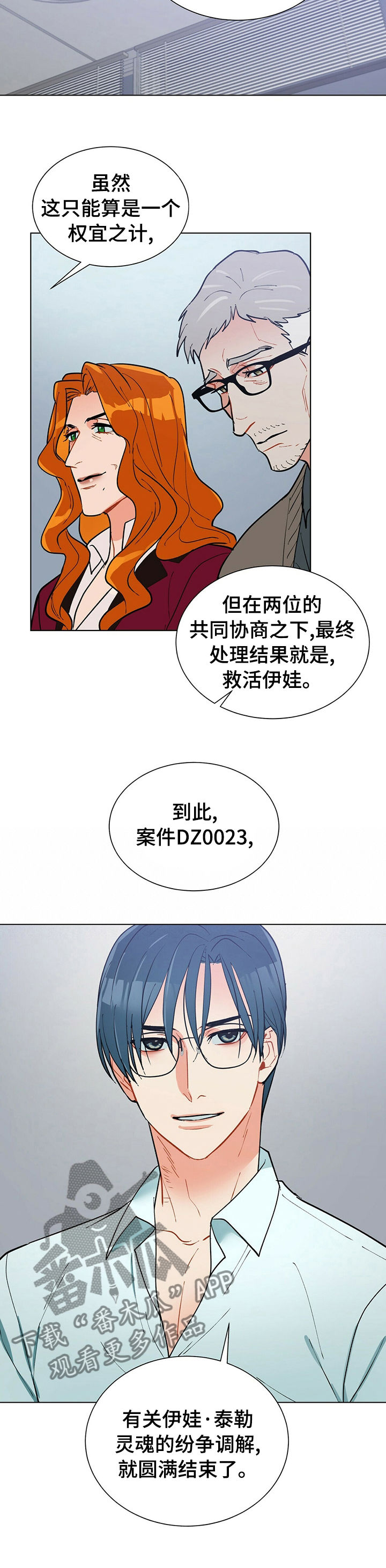 黑度计漫画,第70章：不是一场梦5图
