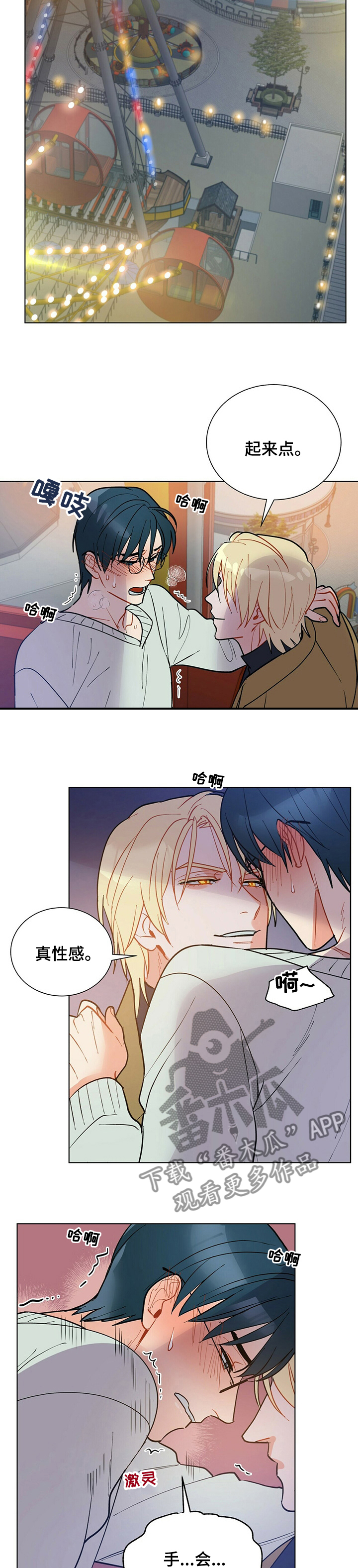 黑龙江最新疫情漫画,第97章：【番外】尽管交给我4图