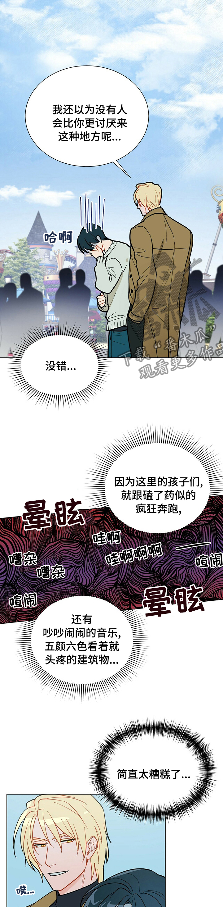 黑渡鸦漫画在别的软件叫什么名字漫画,第93章：【番外】节制4图
