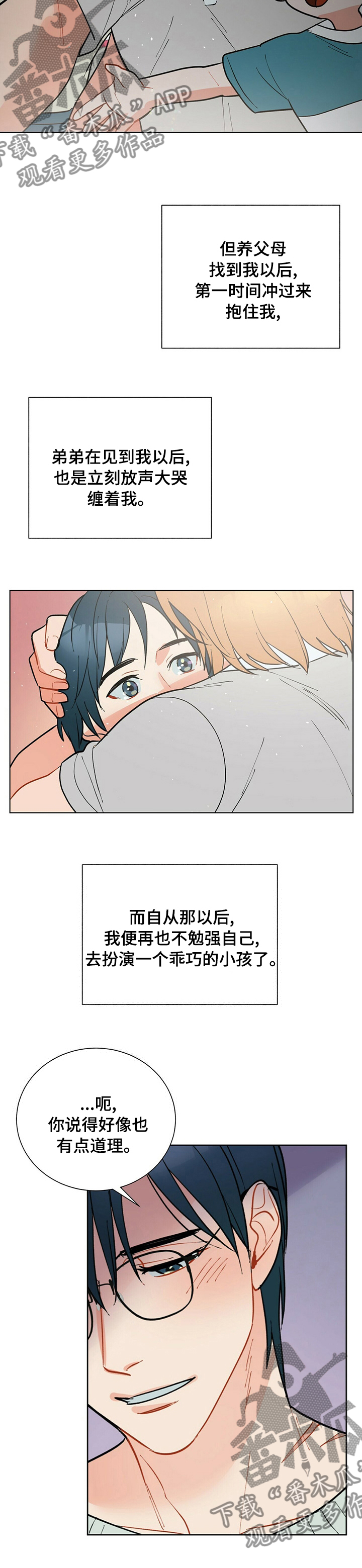 黑短脚鹎漫画,第96章：【番外】烟花5图