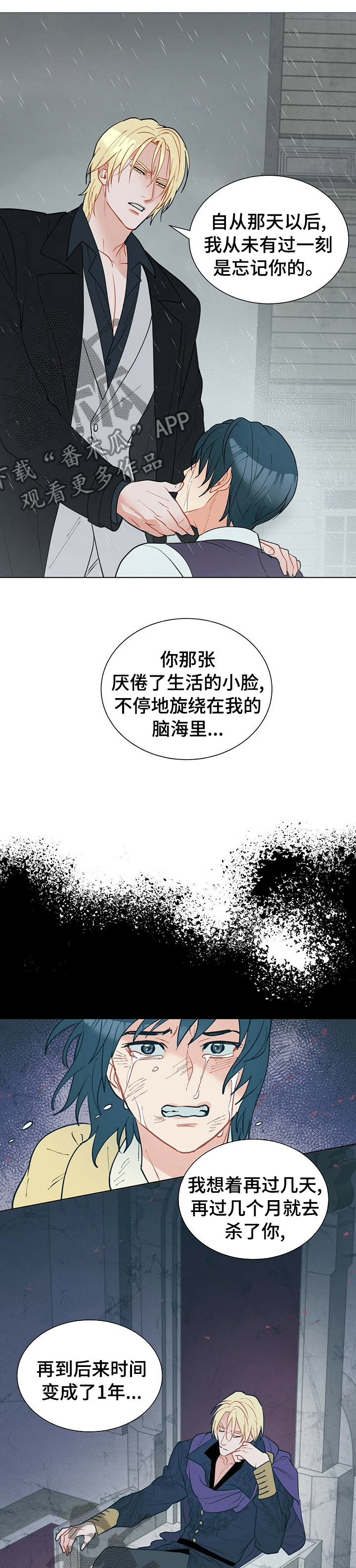 黑渡鸦漫画在别的软件叫什么名字漫画,第73章：请你消失2图