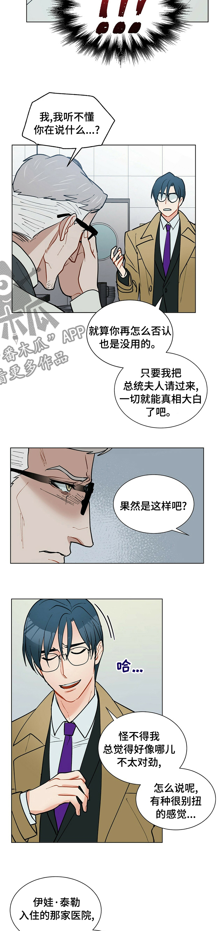 黑渡鸦的寓意有哪些漫画,第82章：推理4图
