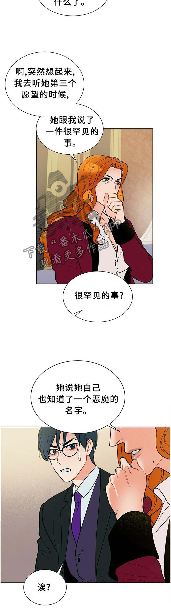 黑独山在哪里漫画,第61章：心急5图