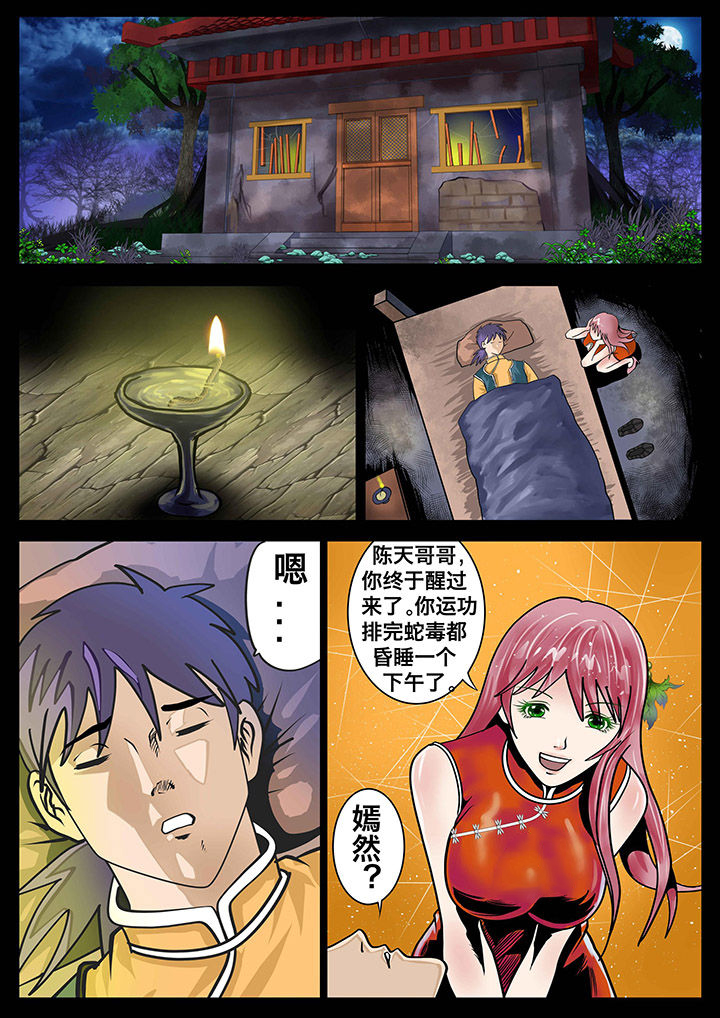 术士传奇漫画,第15章：5图