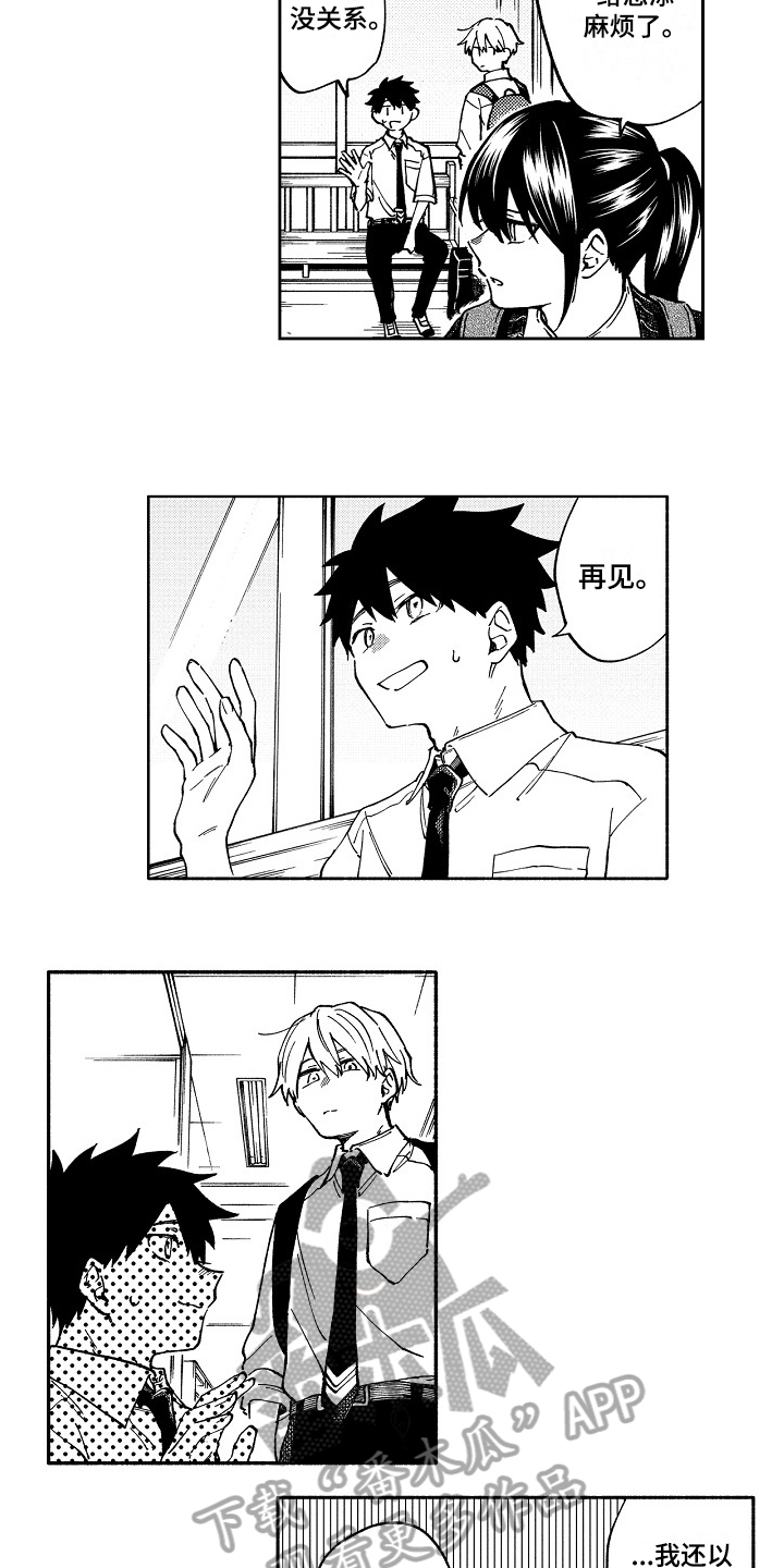 真挚的情感漫画,第9章：否认3图