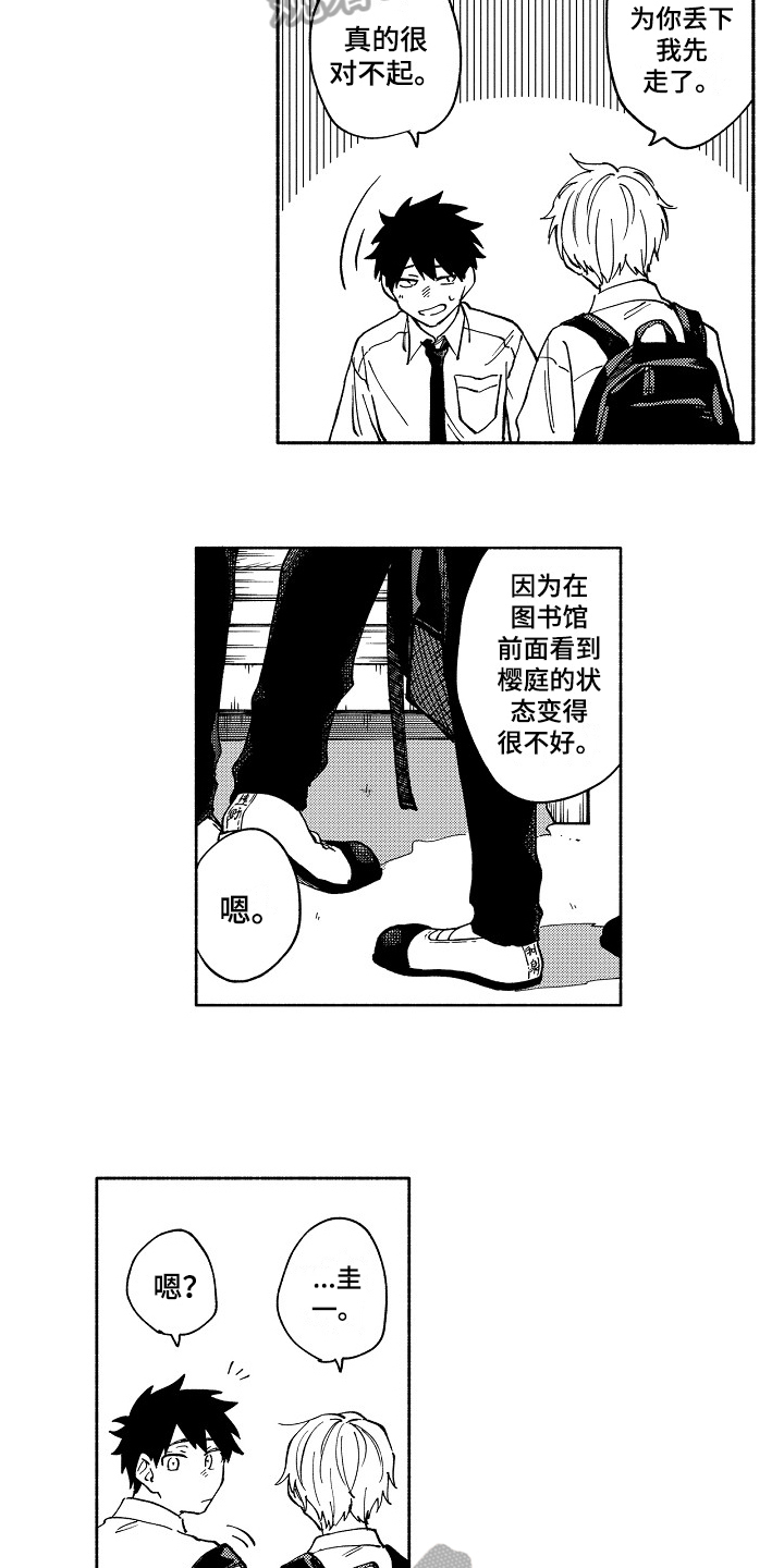 真挚的情感漫画,第9章：否认4图