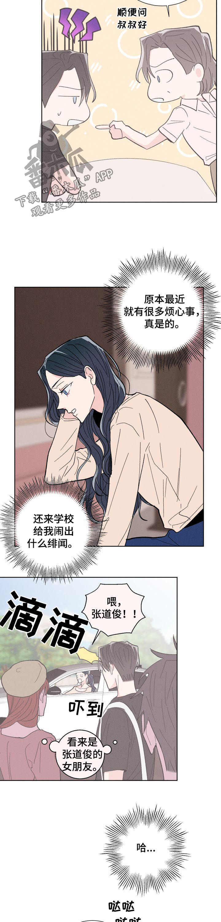 命运纠缠的诗句漫画,第65章：好想他3图