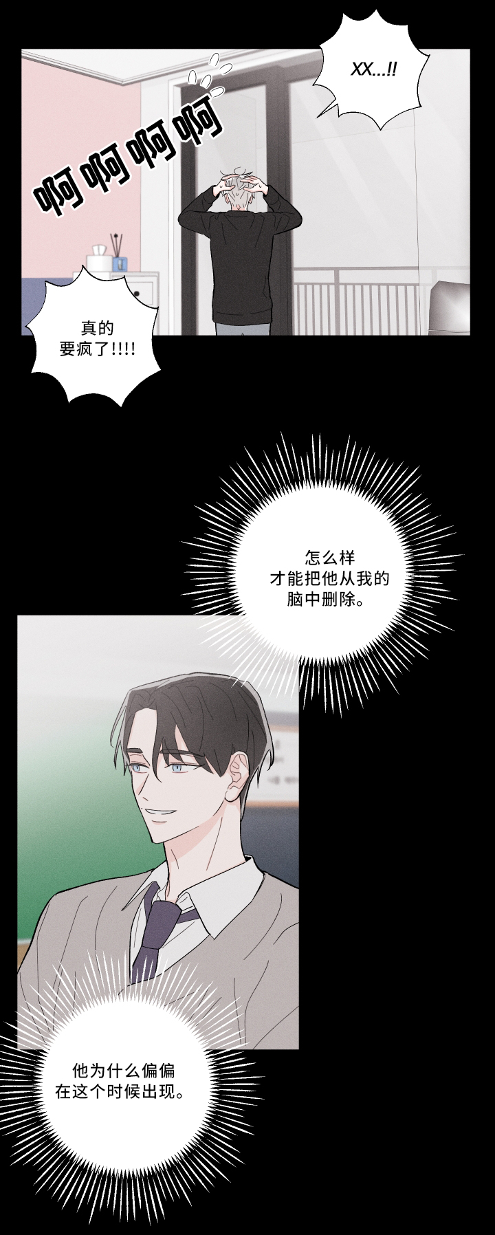命运给我开了个玩笑漫画,第16章：初恋4图