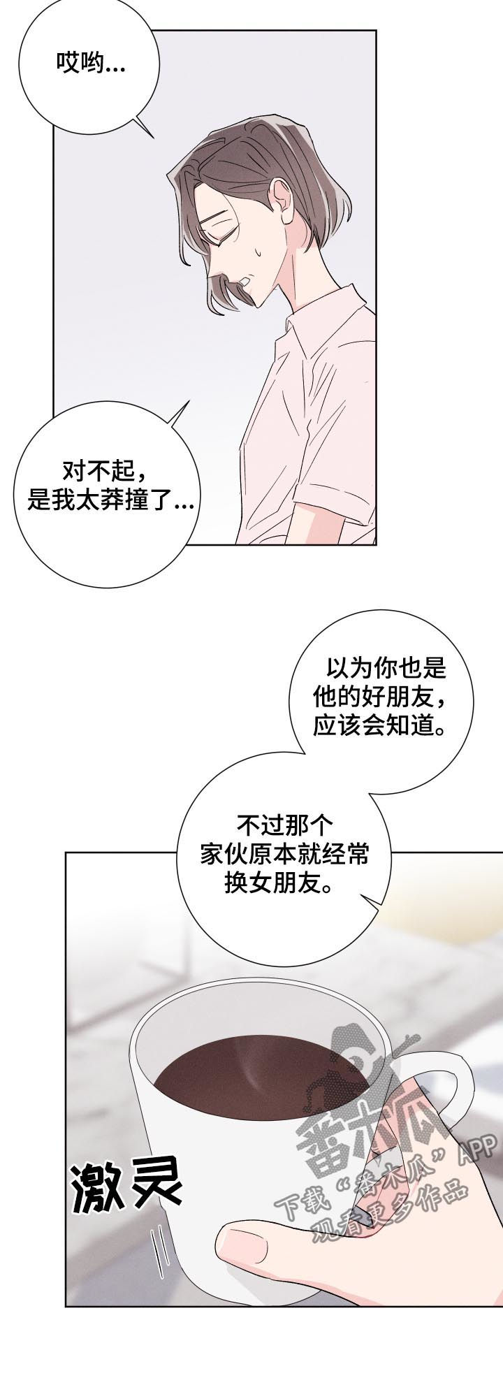 命运纠缠咬痕漫画漫画,第53章：普通的女朋友5图