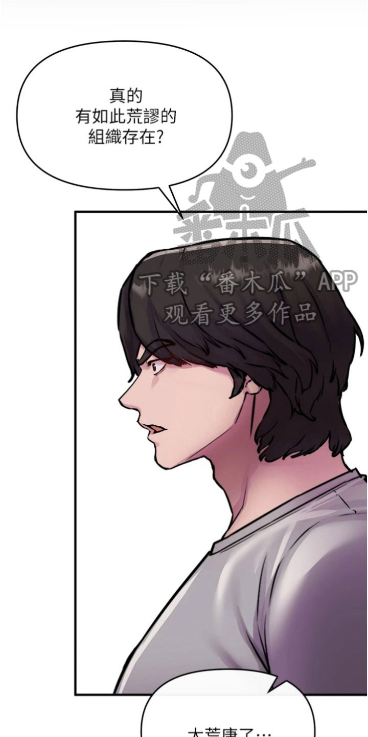 正义和黑暗失衡漫画,第33章：后果1图