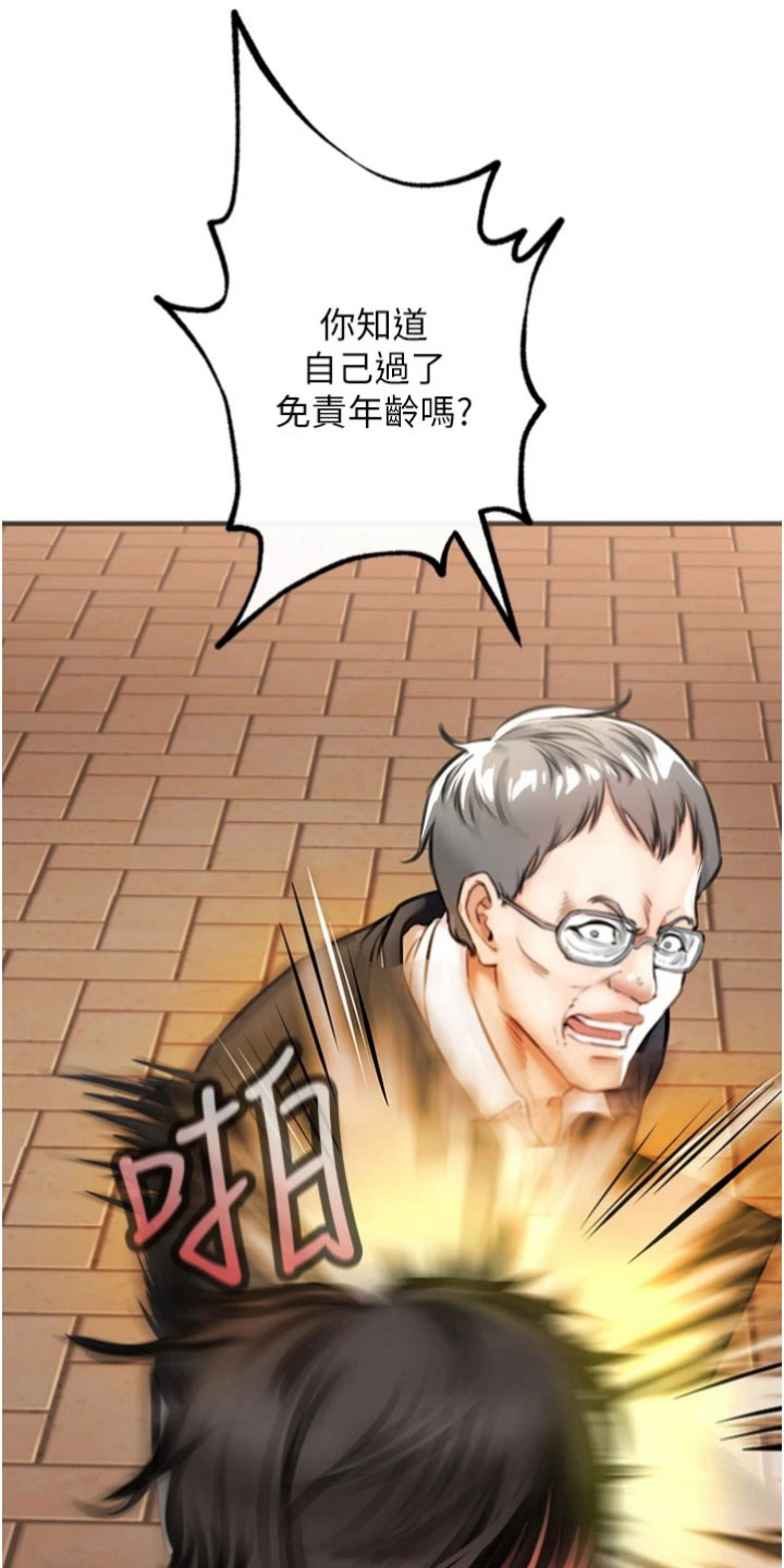 正义失衡韩国漫画,第17章：结论2图