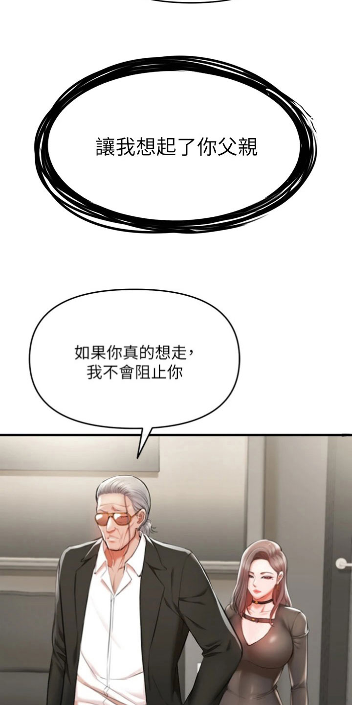正义的局限漫画,第9章：回去3图