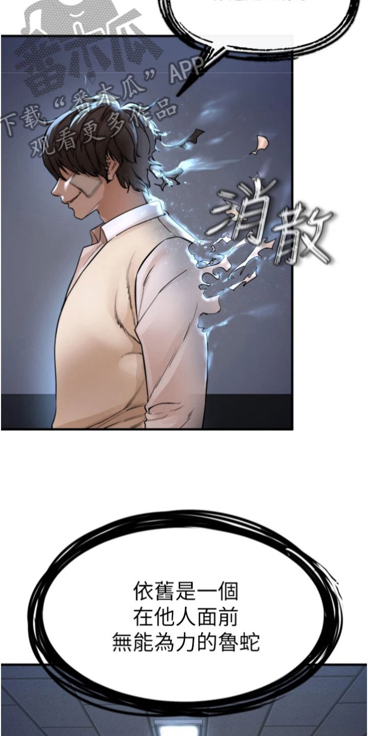 正义感是漫画,第35章：老样子4图