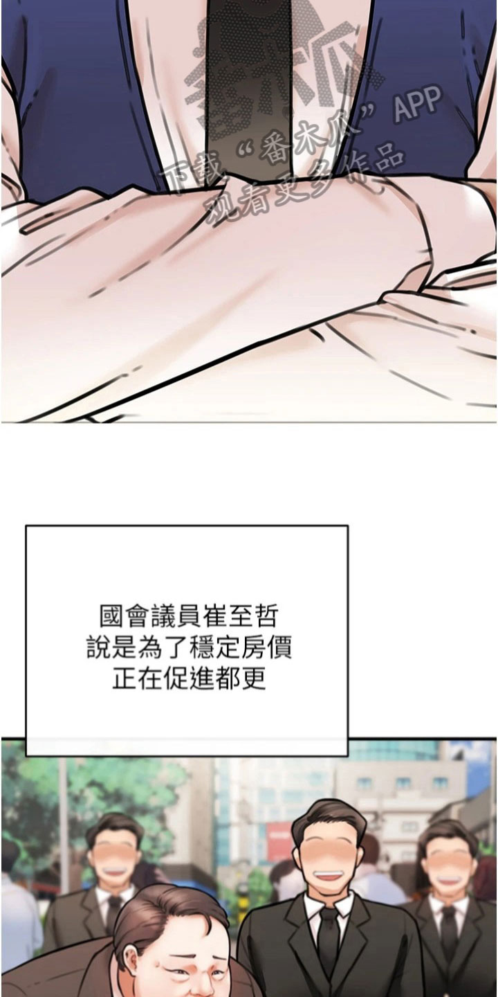 正义使命最新章节免费阅读漫画,第24章：任务4图