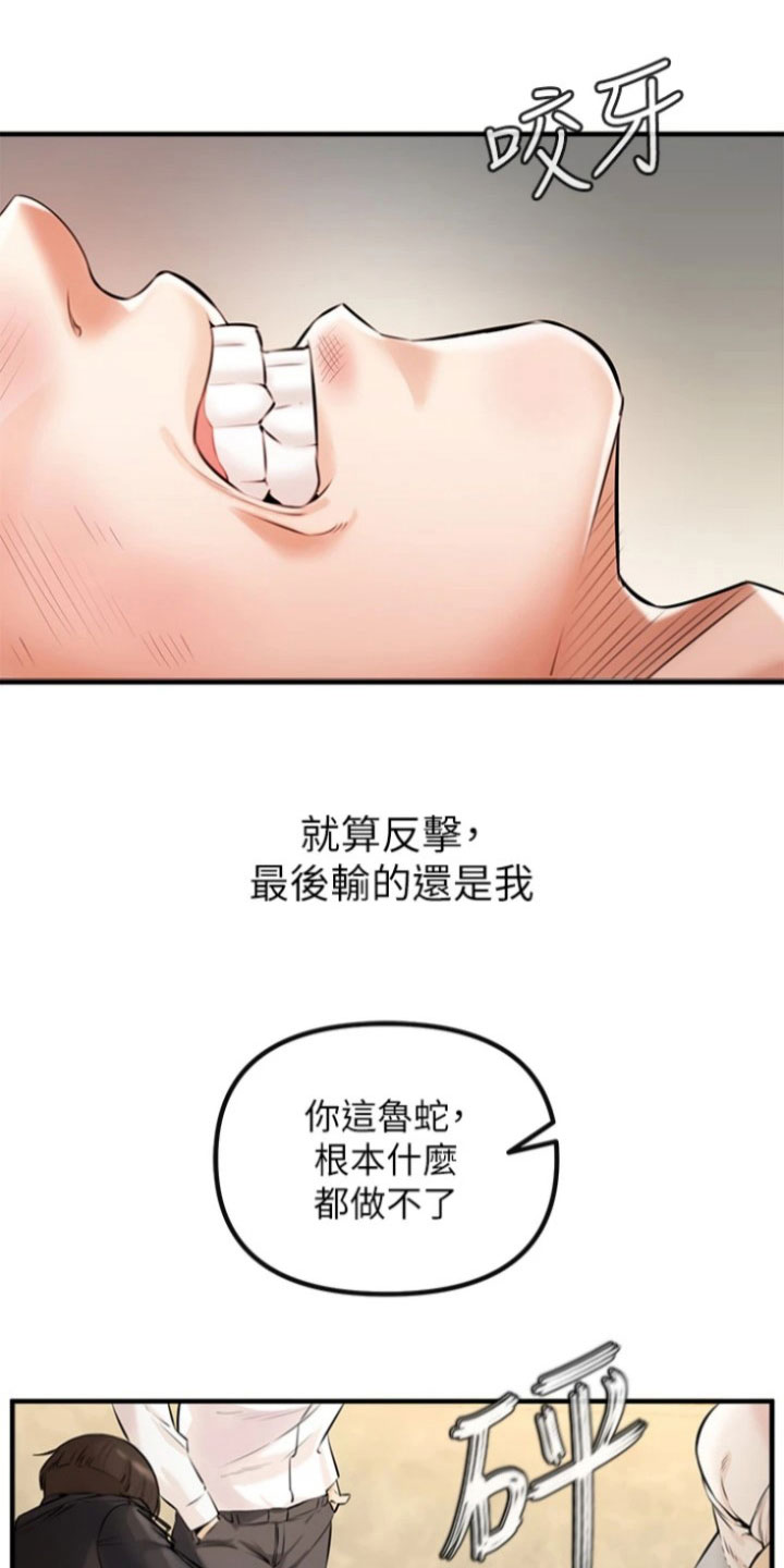 正义失恋漫画,第2章：阻止1图