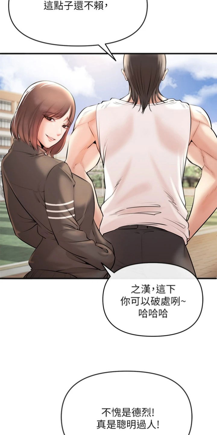 正义失踪案件漫画,第3章：阴谋3图