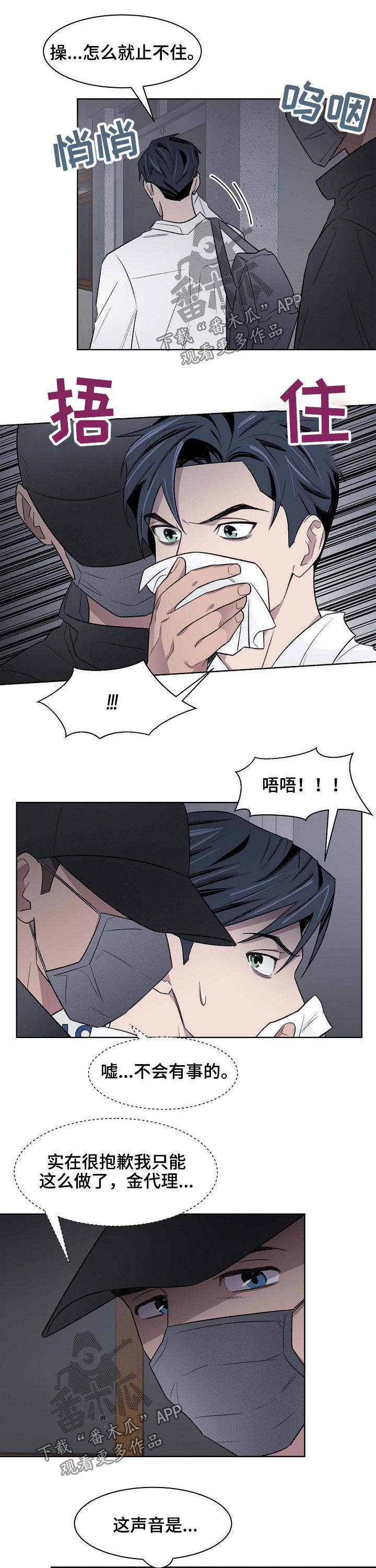 懒人开关 免安装漫画,第50章：迷晕5图