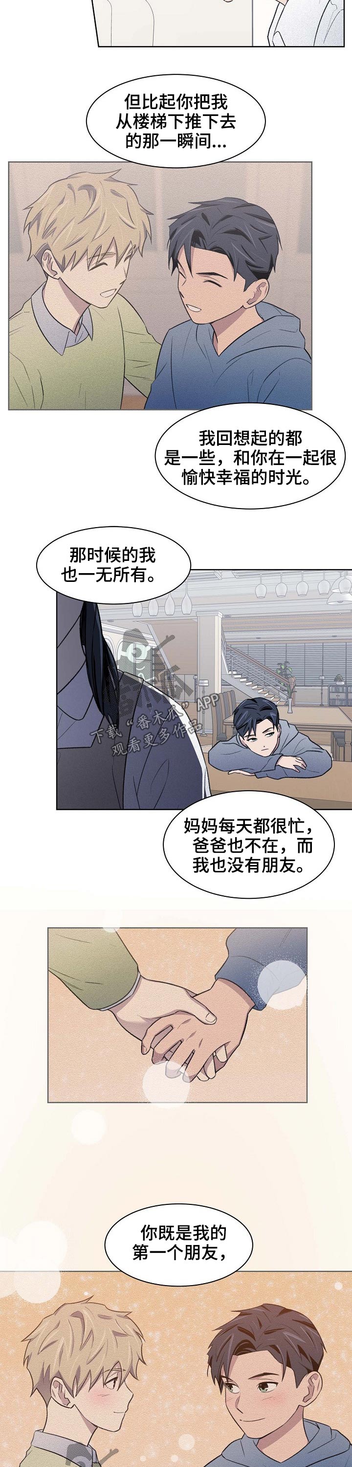 懒人开关 免安装漫画,第60章：苏醒4图