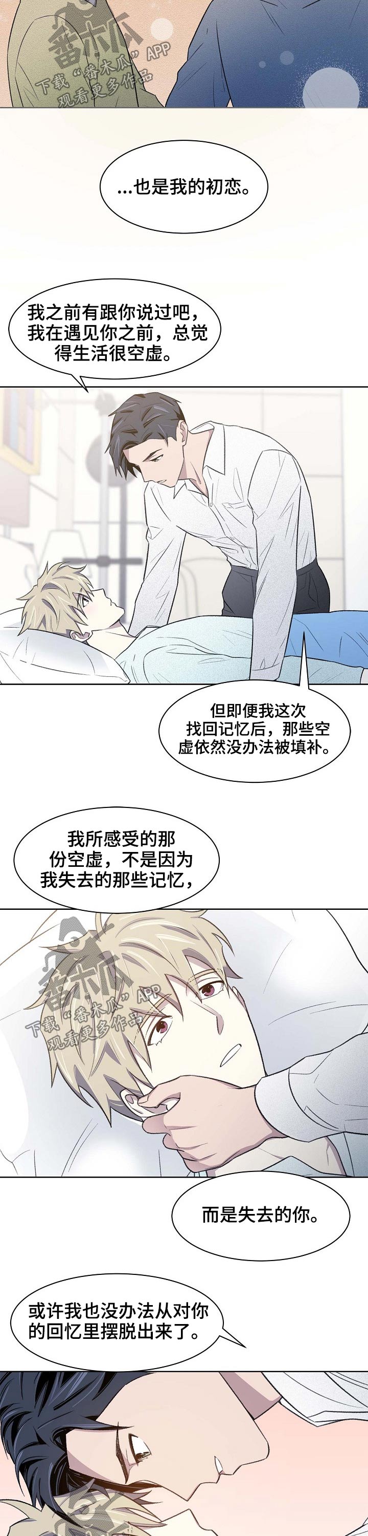 懒人开关 免安装漫画,第60章：苏醒5图
