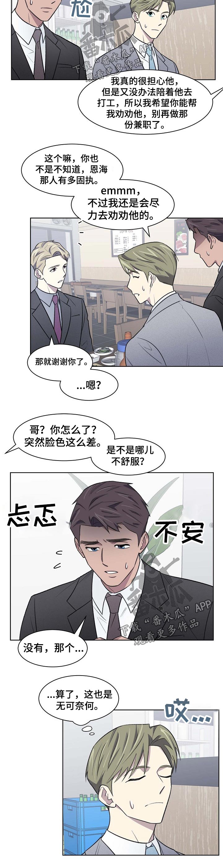 懒人开关神器遥控开关怎么配对漫画,第46章：相遇5图