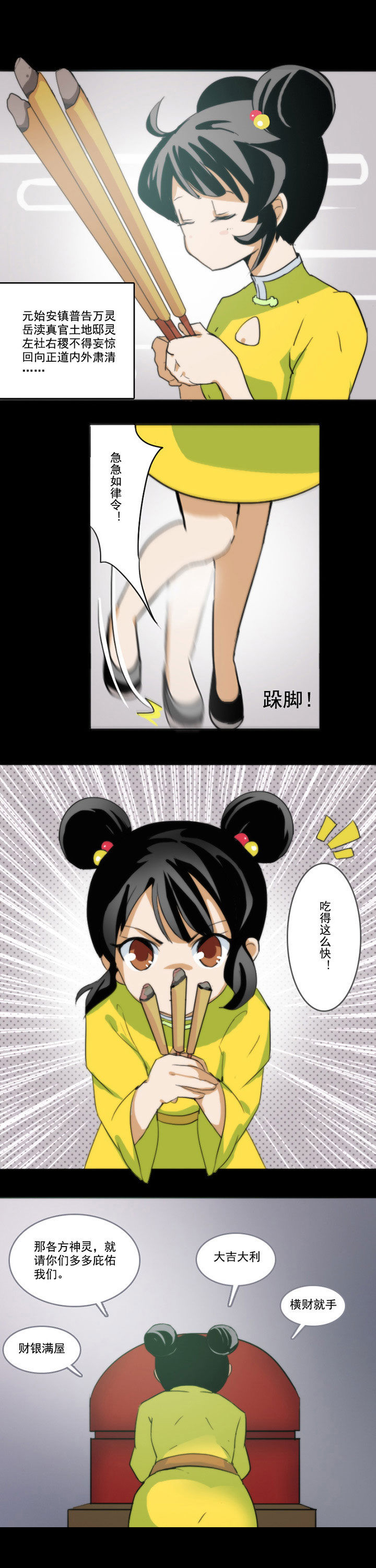 天灵灵地灵灵是可乐鸭歌词漫画,第42章：1图