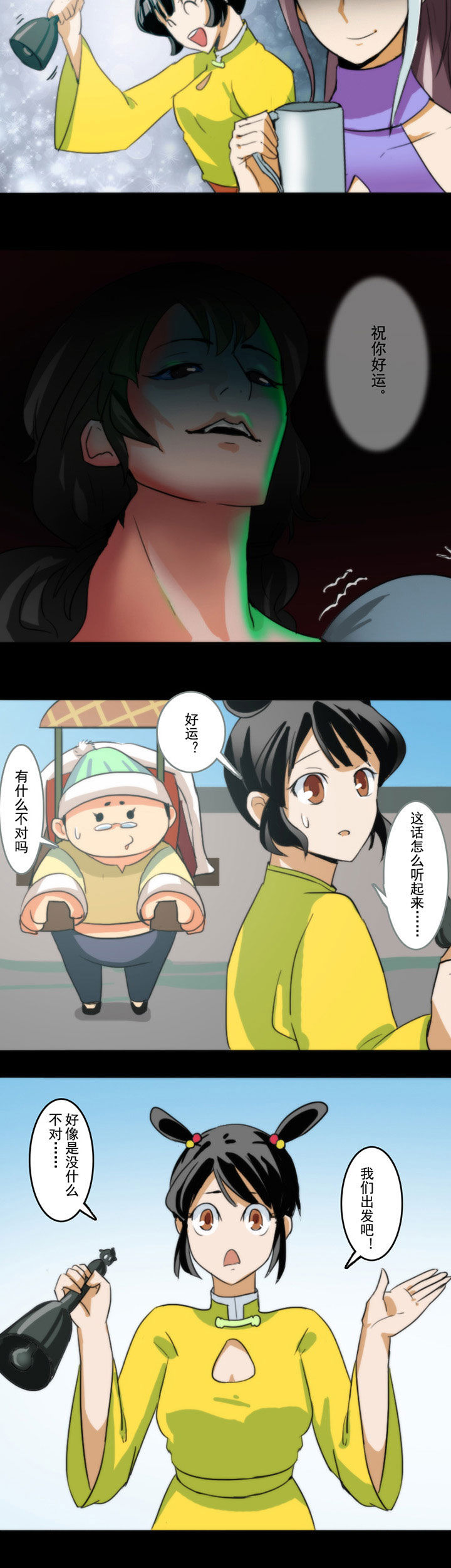 天灵灵地灵灵是可乐鸭歌词漫画,第42章：4图