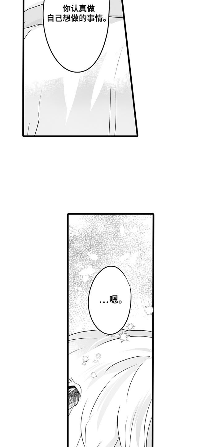 森林中的熊漫画解说漫画,第63章：希望你能更关注我3图