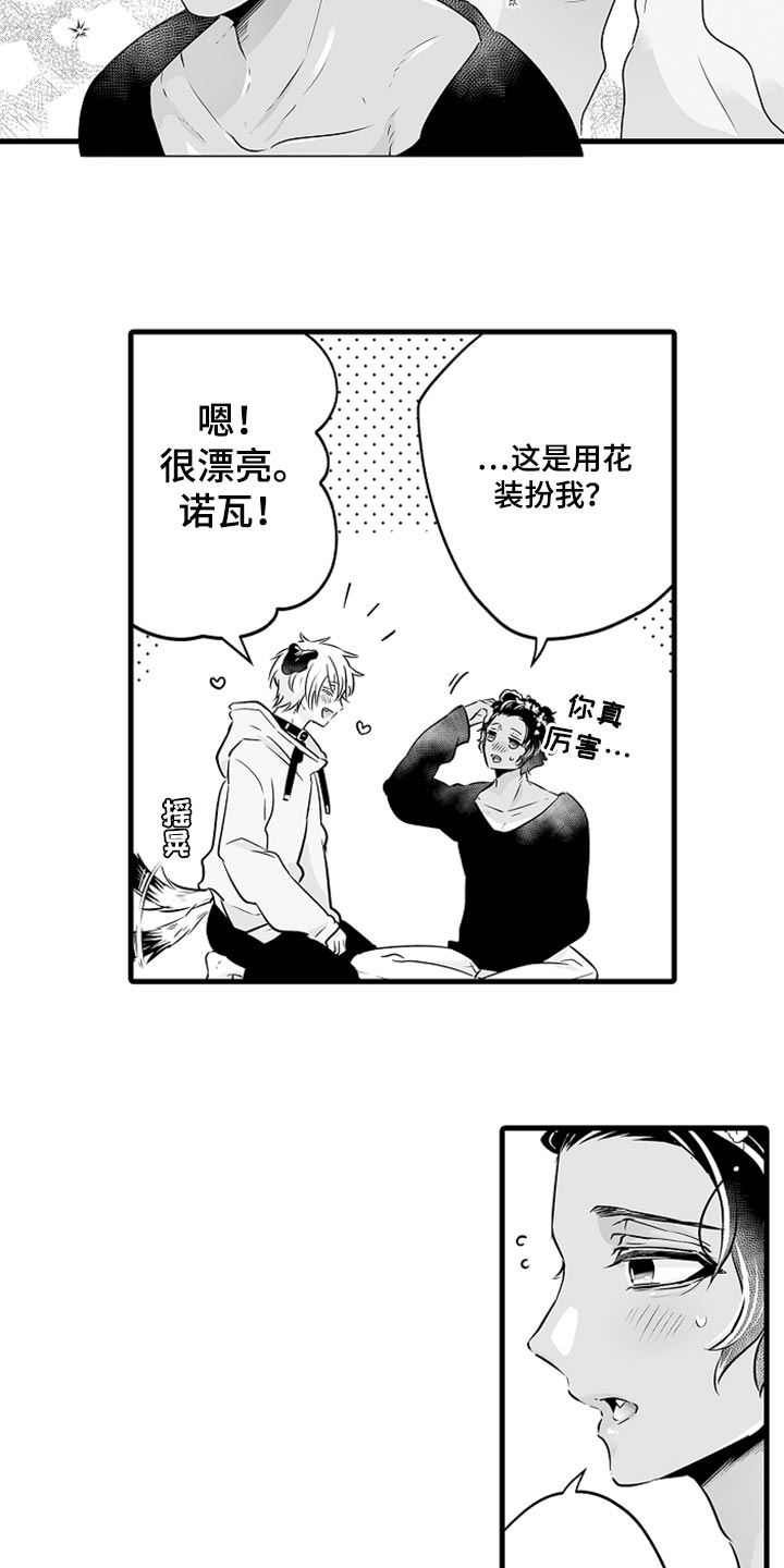 森林中的熊先生被百般疼爱漫画,第21章：装扮4图