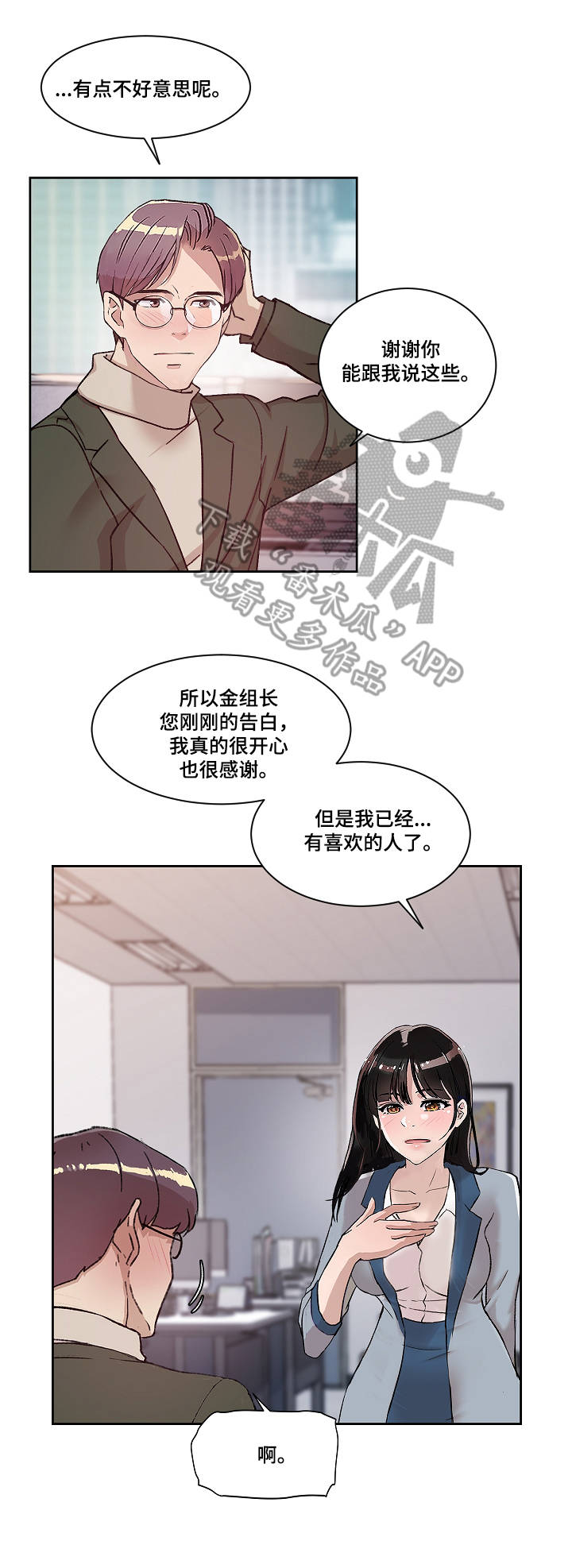 办公室的故事小品漫画,第14章：爱的分量2图