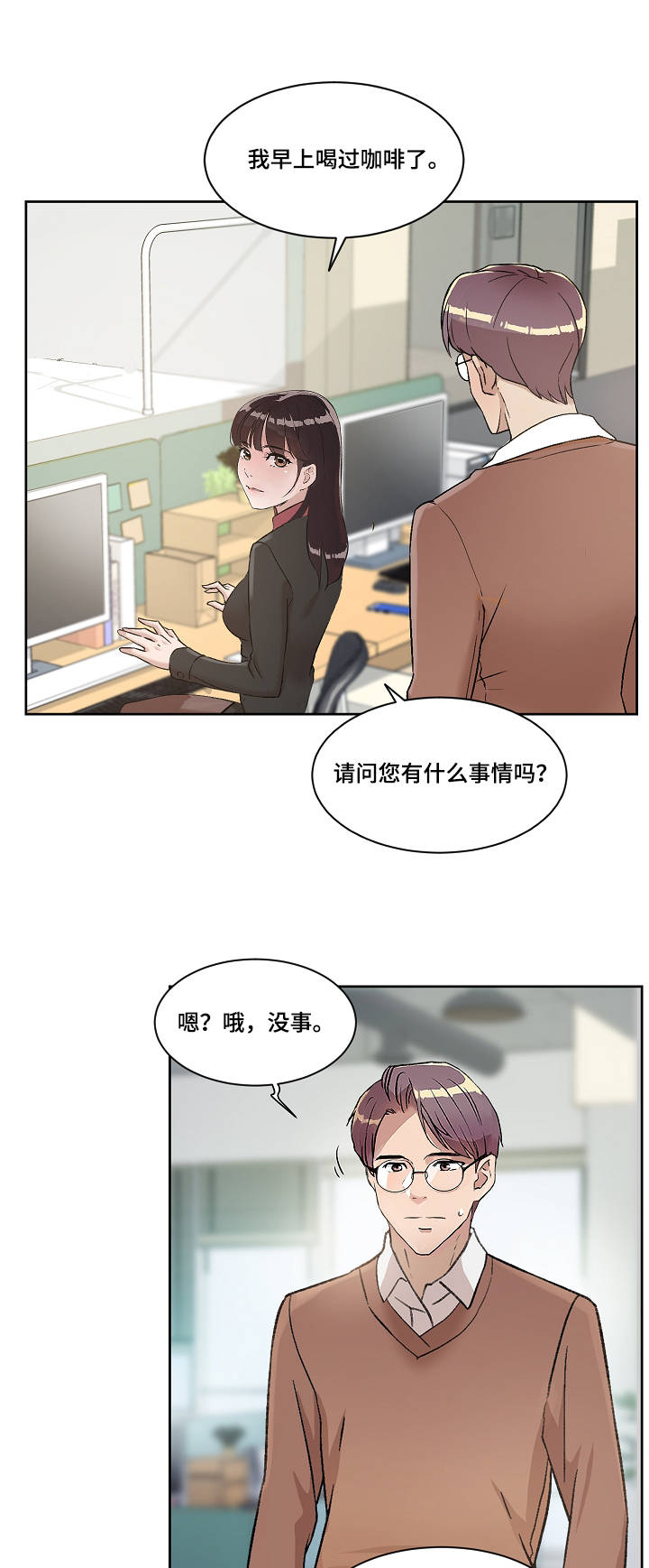 办公室虎啸山林漫画,第8章：道歉4图