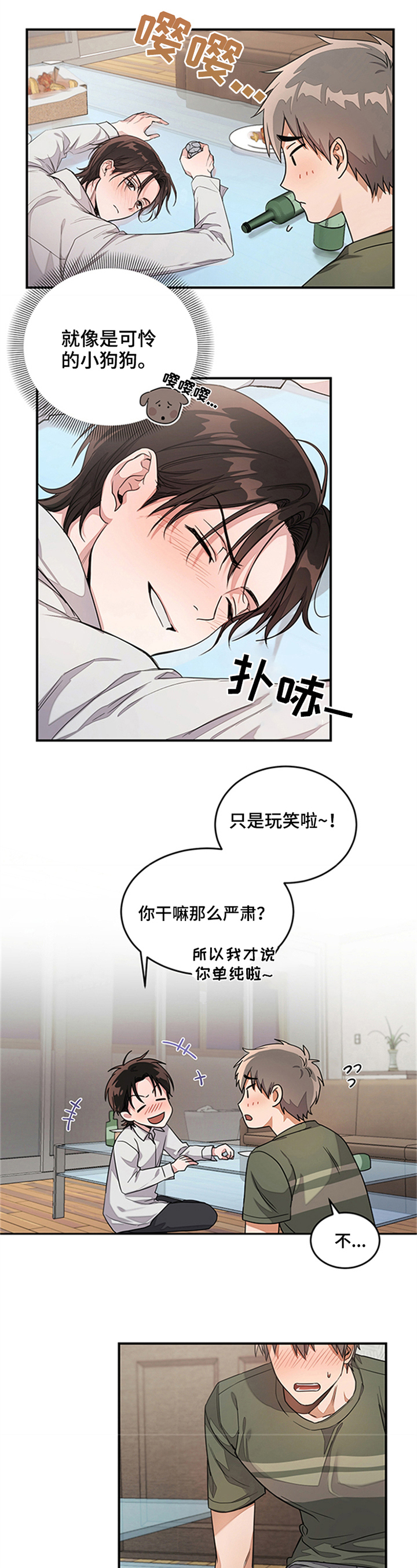 第2章：喝多了4
