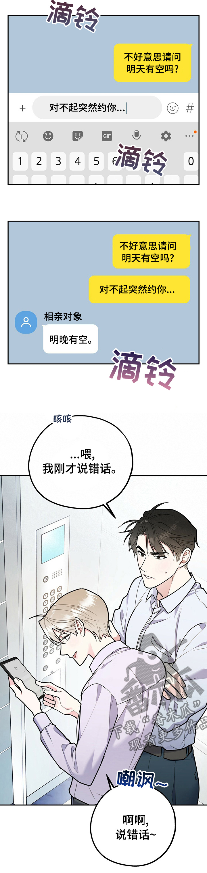欢喜冤家电影美国未删减版在线观看漫画,第57章：今天和我玩3图