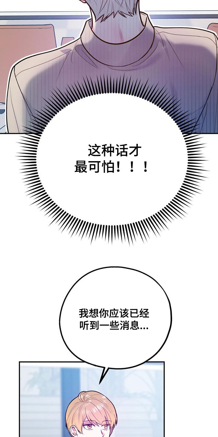 欢喜冤家美国电影免费观看漫画,第96章：【第二季】好消息4图