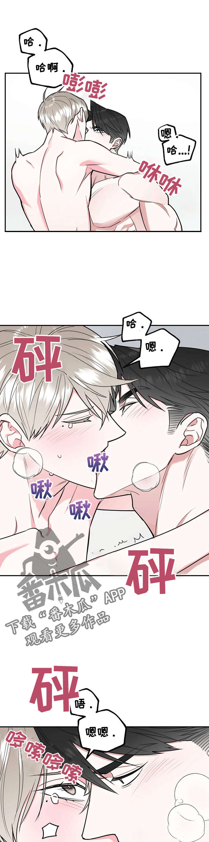 电影欢喜冤家漫画,第34章：想耍赖1图