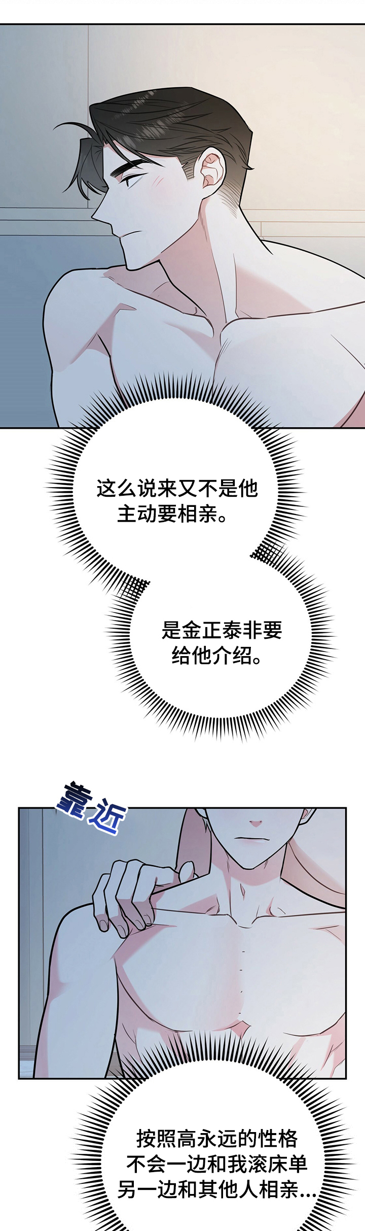 欢喜冤家古代言情小说漫画,第52章：知道太多就没意思了1图