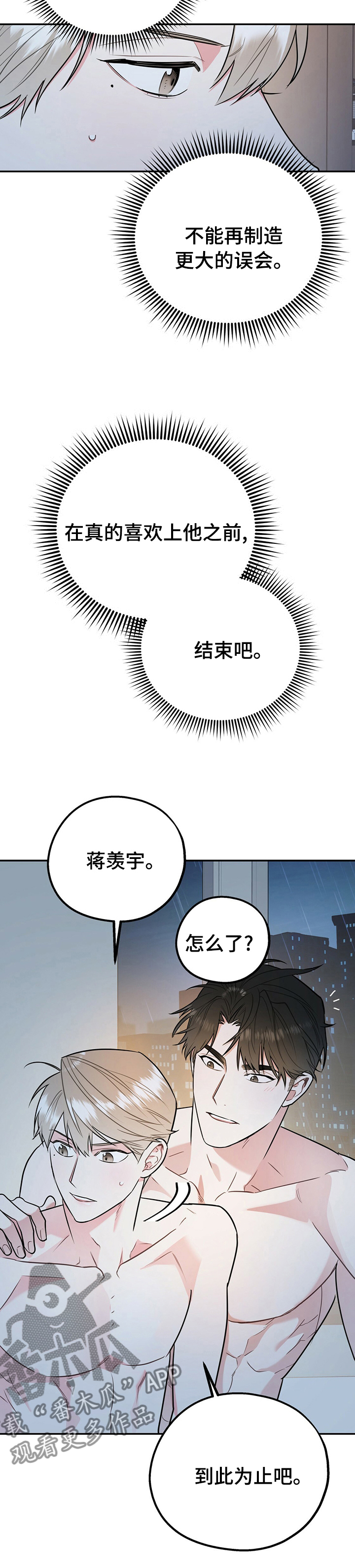 欢喜冤家古代言情小说漫画,第52章：知道太多就没意思了3图