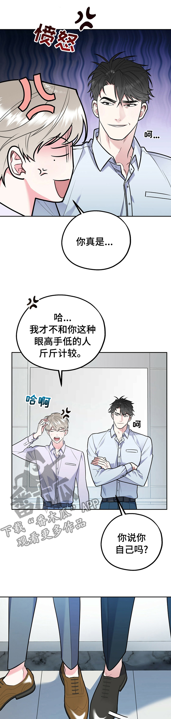 欢喜冤家30集漫画,第54章：真的要去相亲？1图